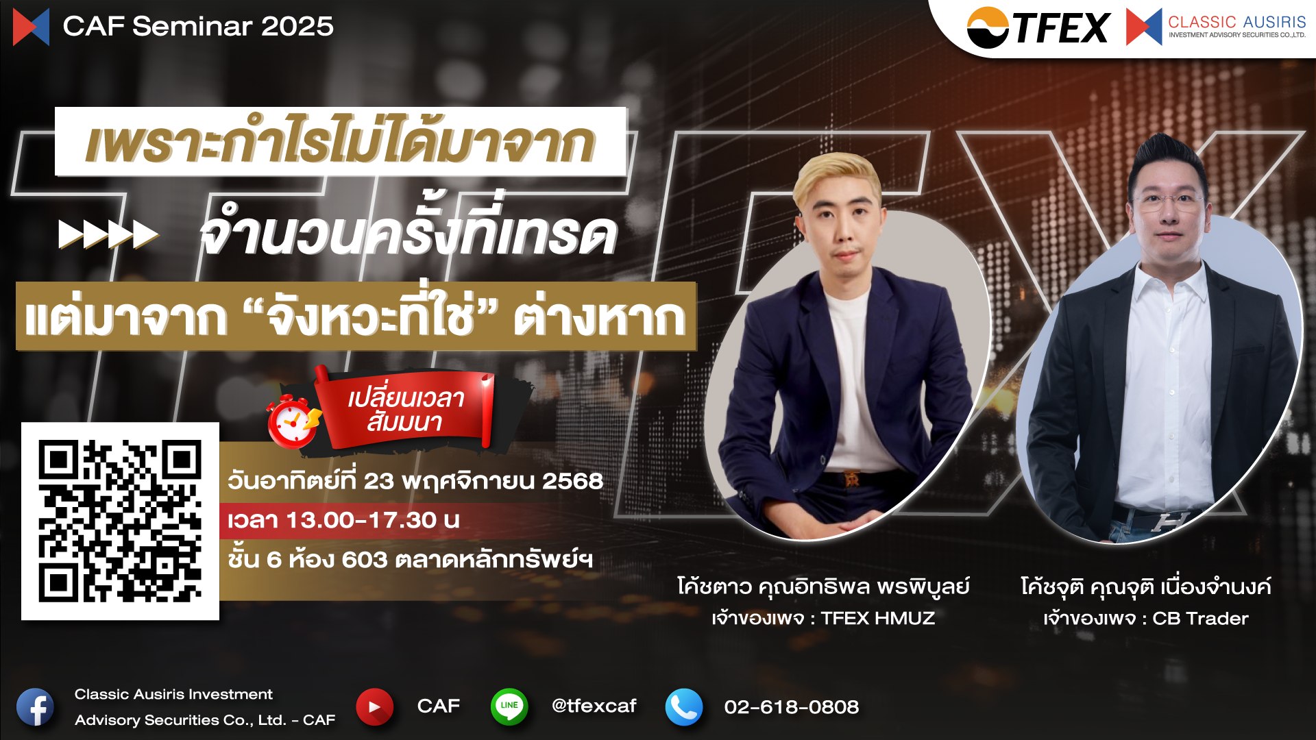 เพราะกำไรไม่ได้มาจากจำนวนครั้งที่เทรด แต่มาจาก “จังหวะที่ใช่” ต่างหาก 